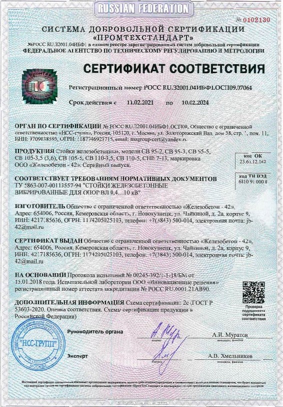 Сертификат ТУ5863-007-00113557 ( стойки) до 2024г..jpg