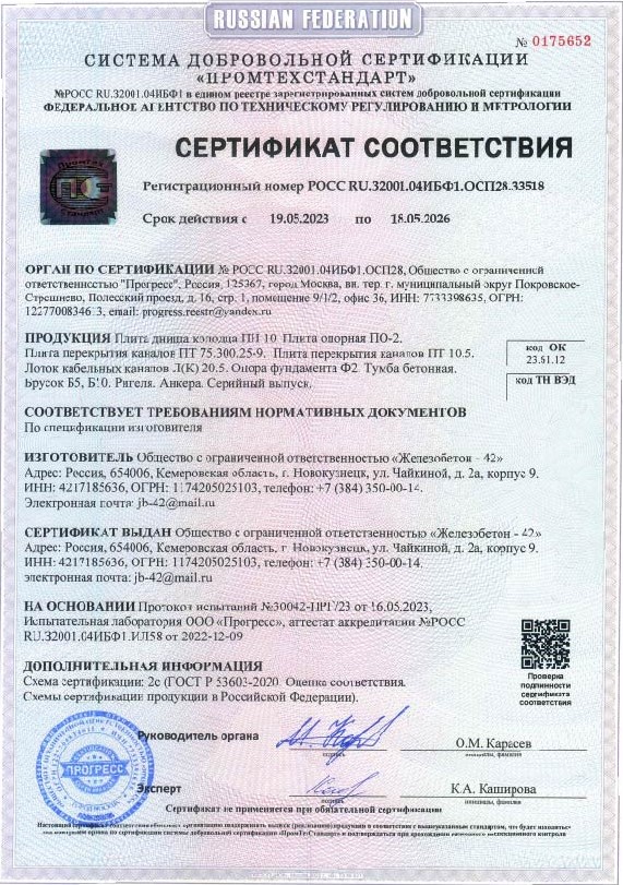 Сертификат ТУ Плиты  до 18.05.26г.jpg
